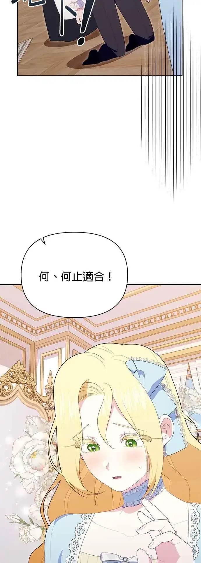 漫画《嫁给了野兽公爵》第23话第33张图