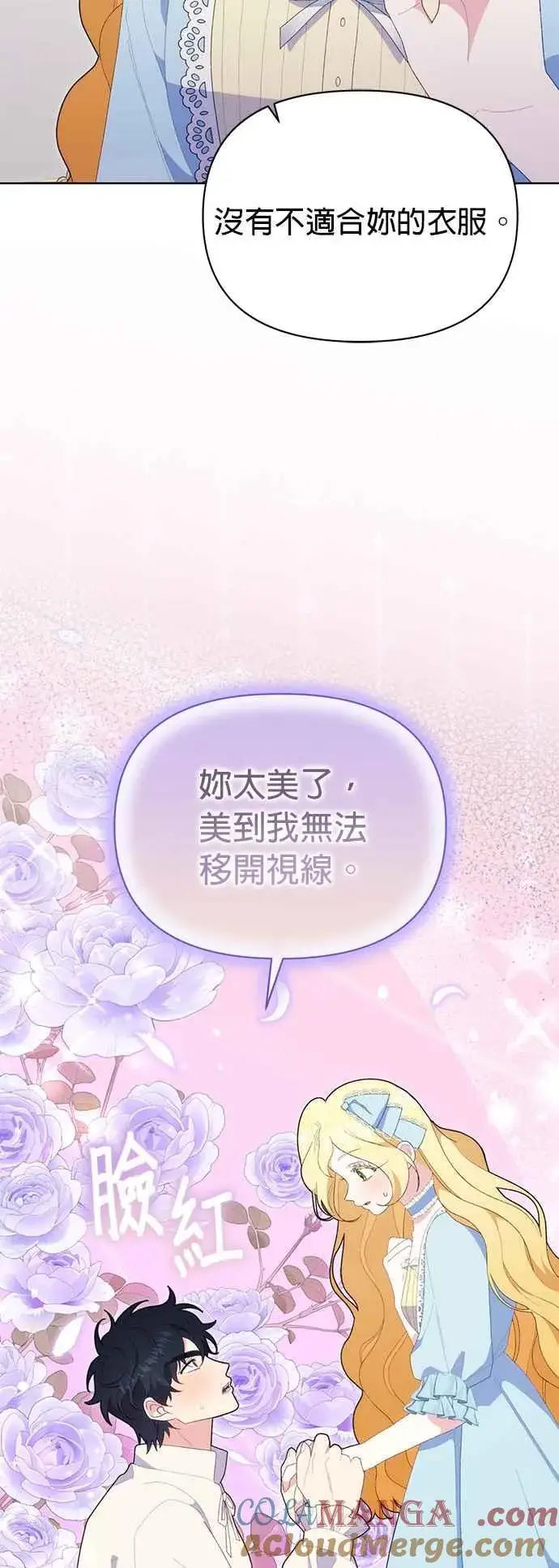 漫画《嫁给了野兽公爵》第23话第34张图