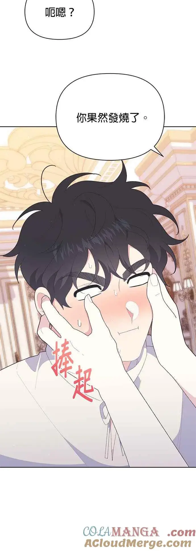 漫画《嫁给了野兽公爵》第23话第37张图