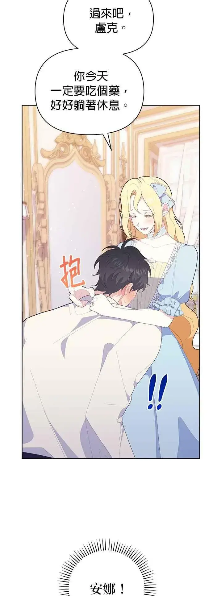 漫画《嫁给了野兽公爵》第23话第39张图