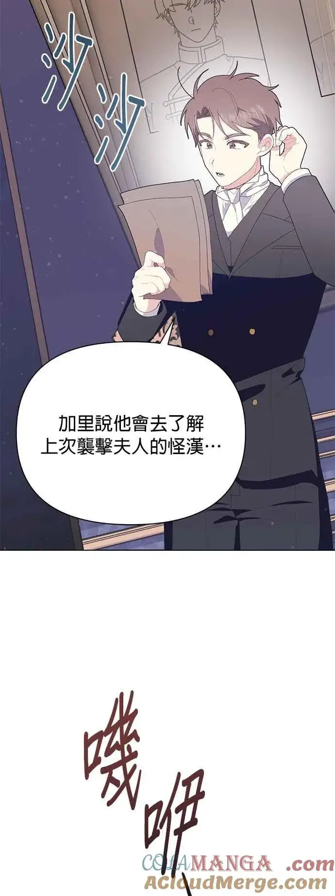 漫画《嫁给了野兽公爵》第23话第4张图
