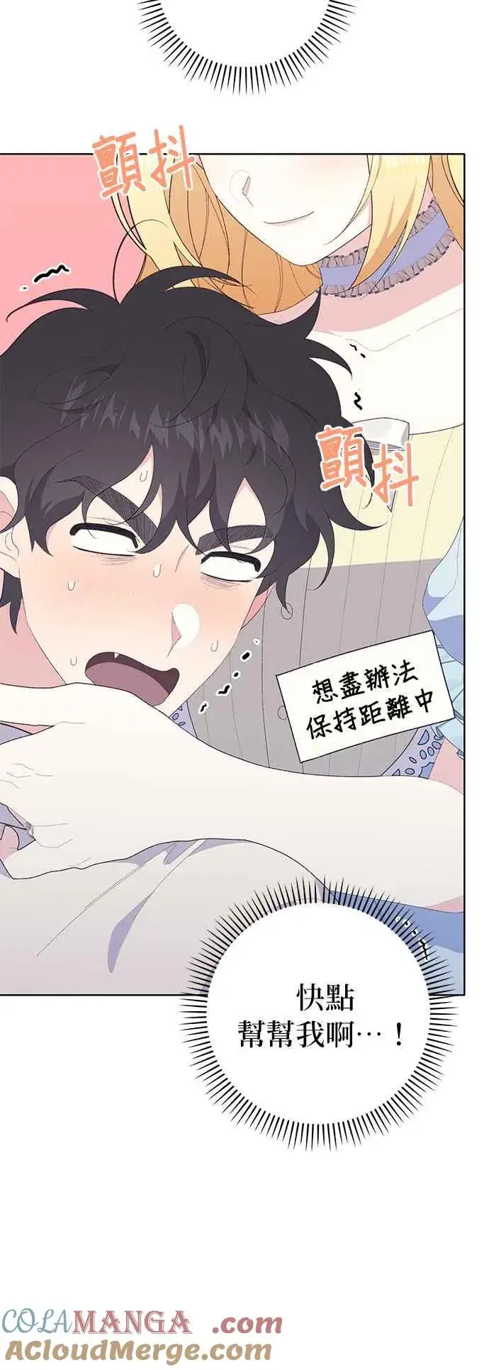 漫画《嫁给了野兽公爵》第23话第40张图
