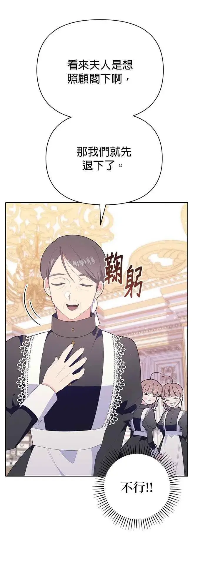 漫画《嫁给了野兽公爵》第23话第41张图