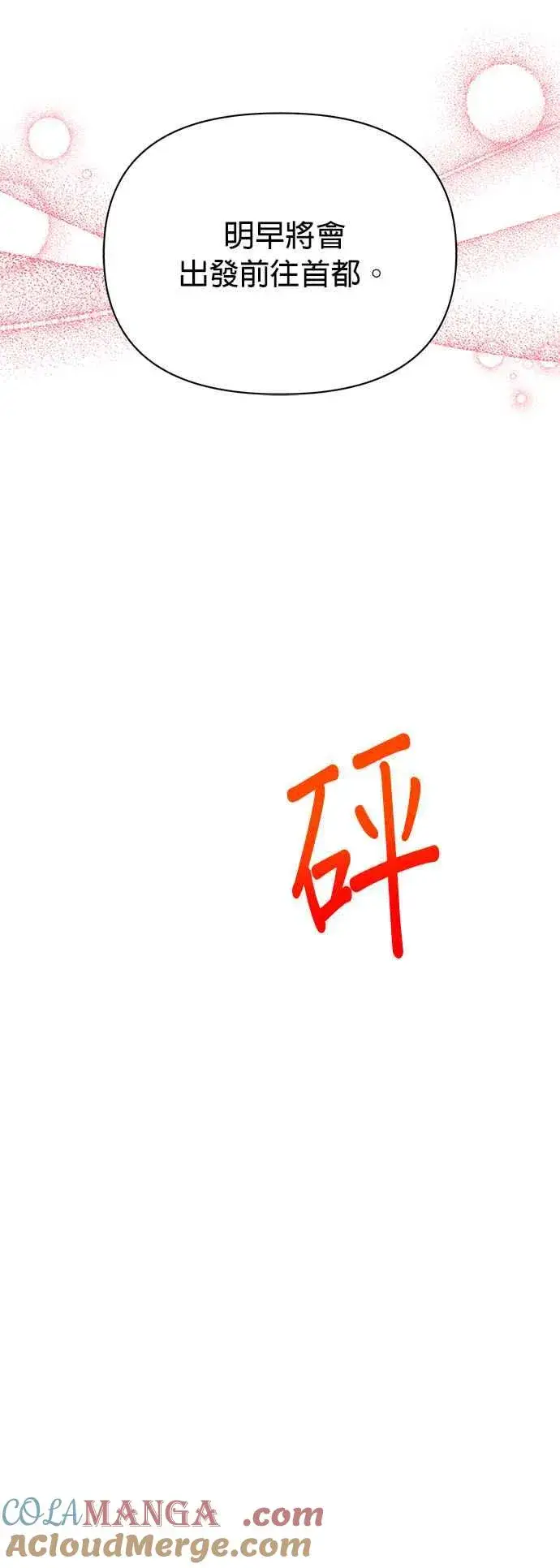 漫画《嫁给了野兽公爵》第23话第43张图