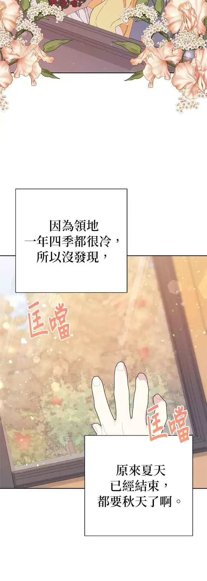 漫画《嫁给了野兽公爵》第23话第47张图