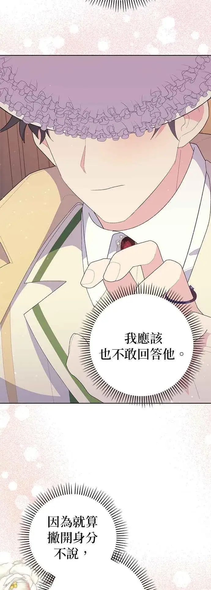 漫画《嫁给了野兽公爵》第23话第54张图