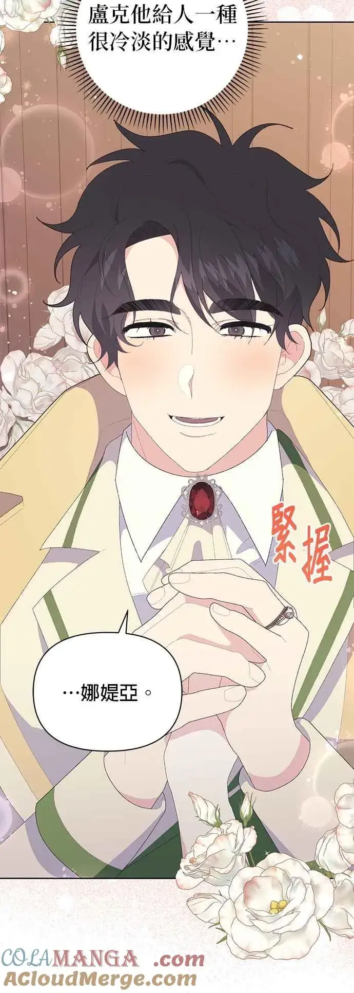 漫画《嫁给了野兽公爵》第23话第55张图