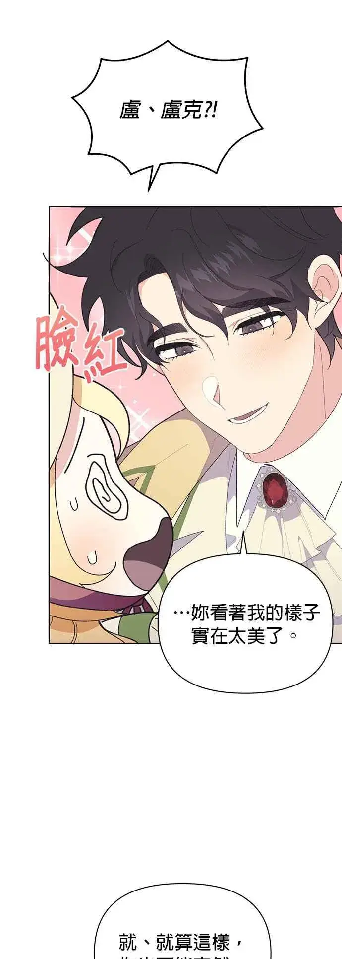 漫画《嫁给了野兽公爵》第23话第57张图