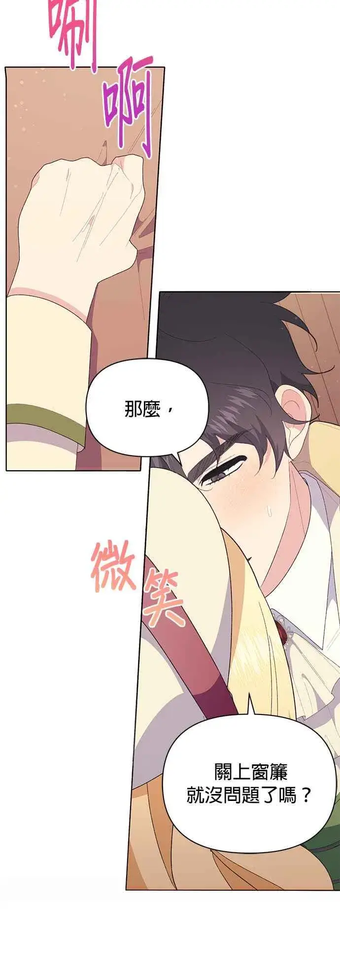 漫画《嫁给了野兽公爵》第23话第59张图