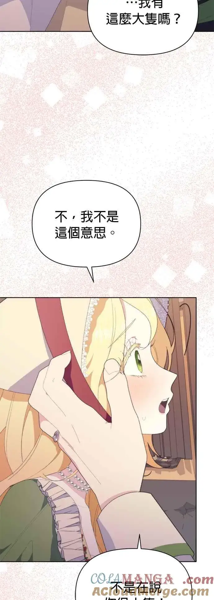 漫画《嫁给了野兽公爵》第23话第64张图