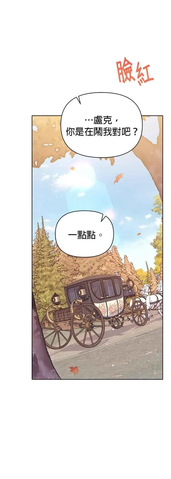 漫画《嫁给了野兽公爵》第23话第66张图