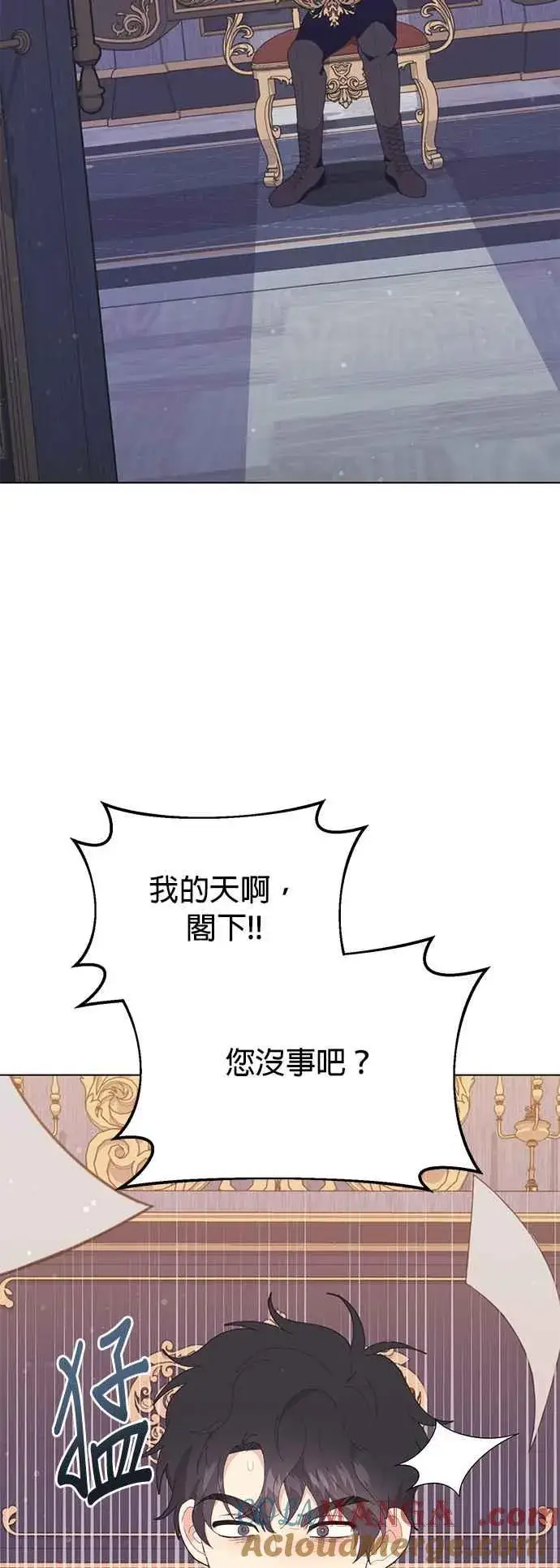 漫画《嫁给了野兽公爵》第23话第7张图