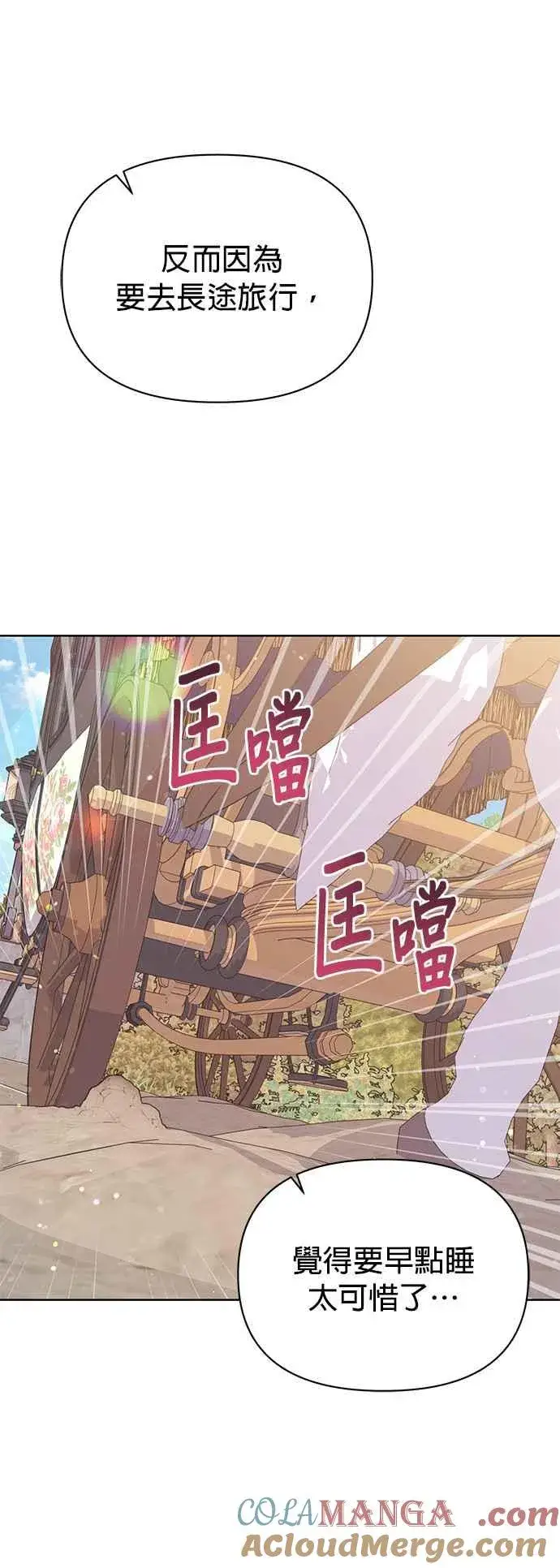 漫画《嫁给了野兽公爵》第23话第70张图