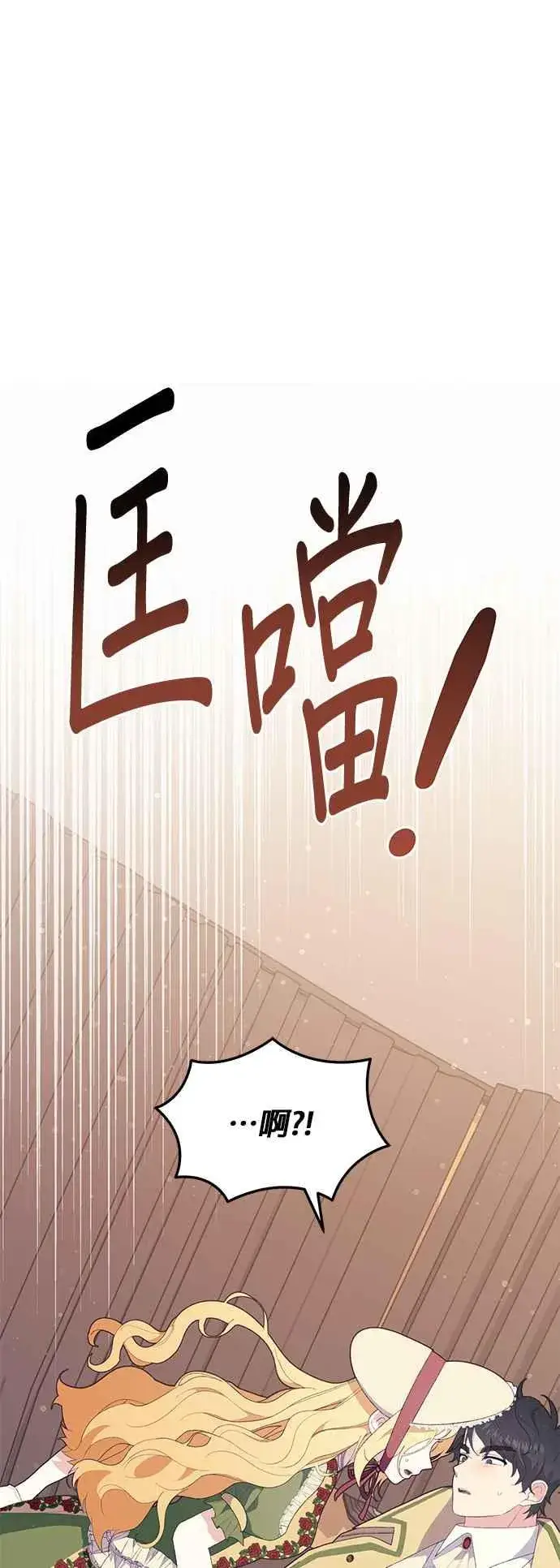 漫画《嫁给了野兽公爵》第23话第71张图