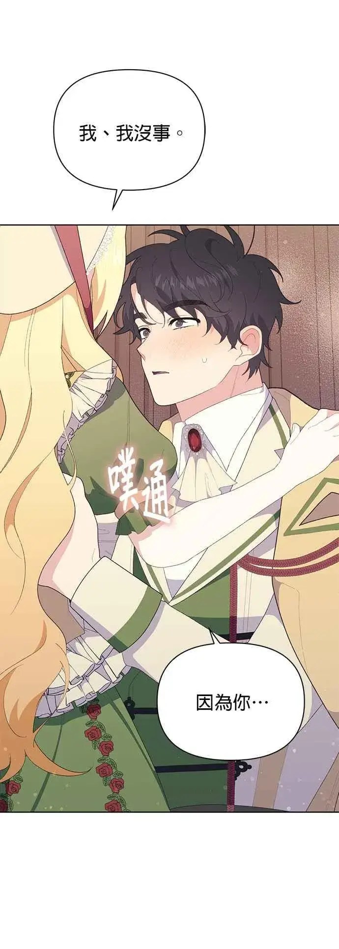 漫画《嫁给了野兽公爵》第23话第75张图