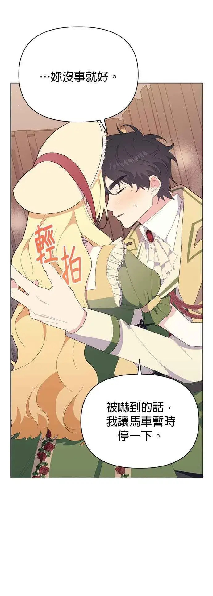 漫画《嫁给了野兽公爵》第23话第77张图