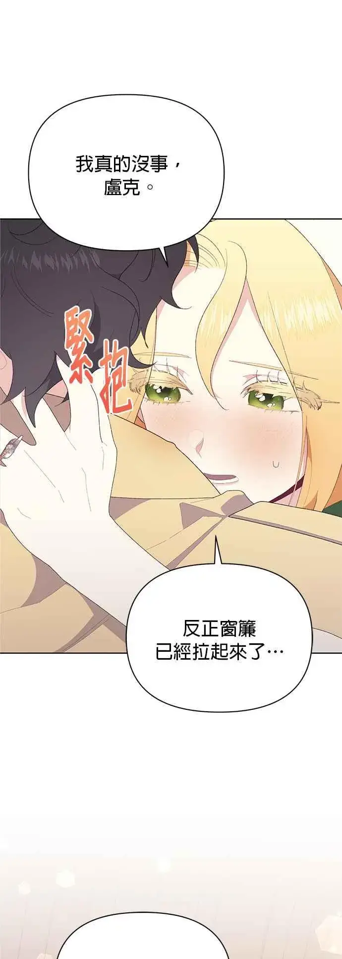 漫画《嫁给了野兽公爵》第23话第78张图