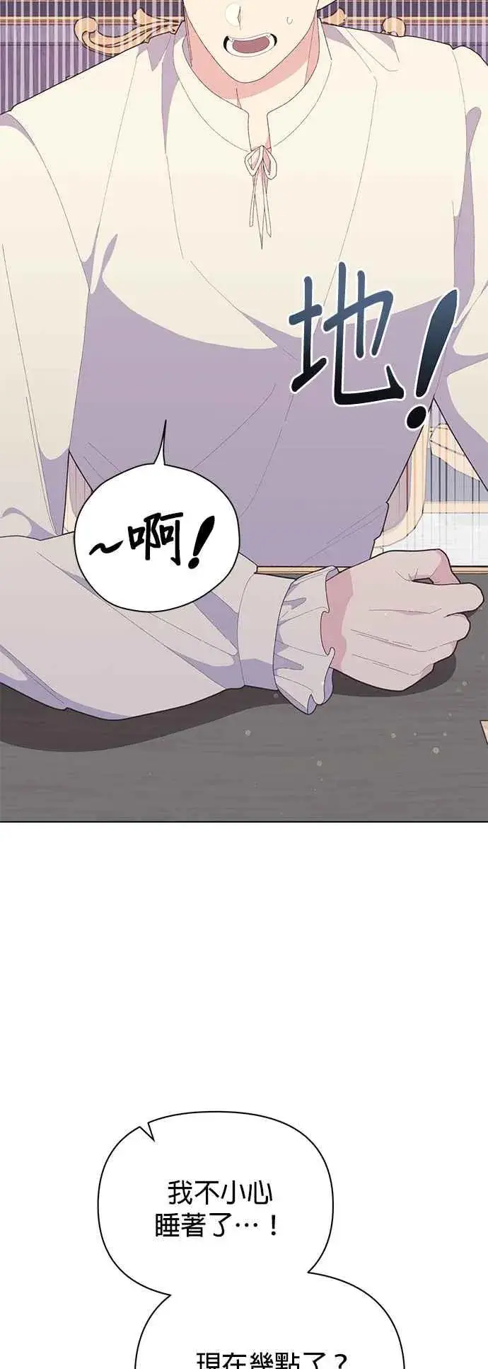 漫画《嫁给了野兽公爵》第23话第8张图