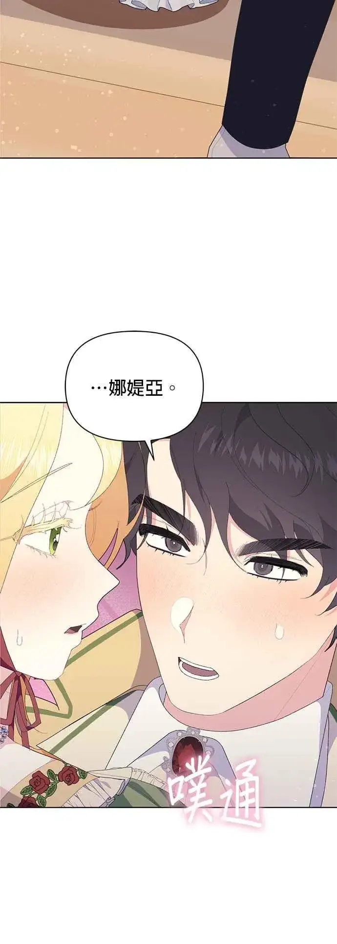 漫画《嫁给了野兽公爵》第23话第80张图