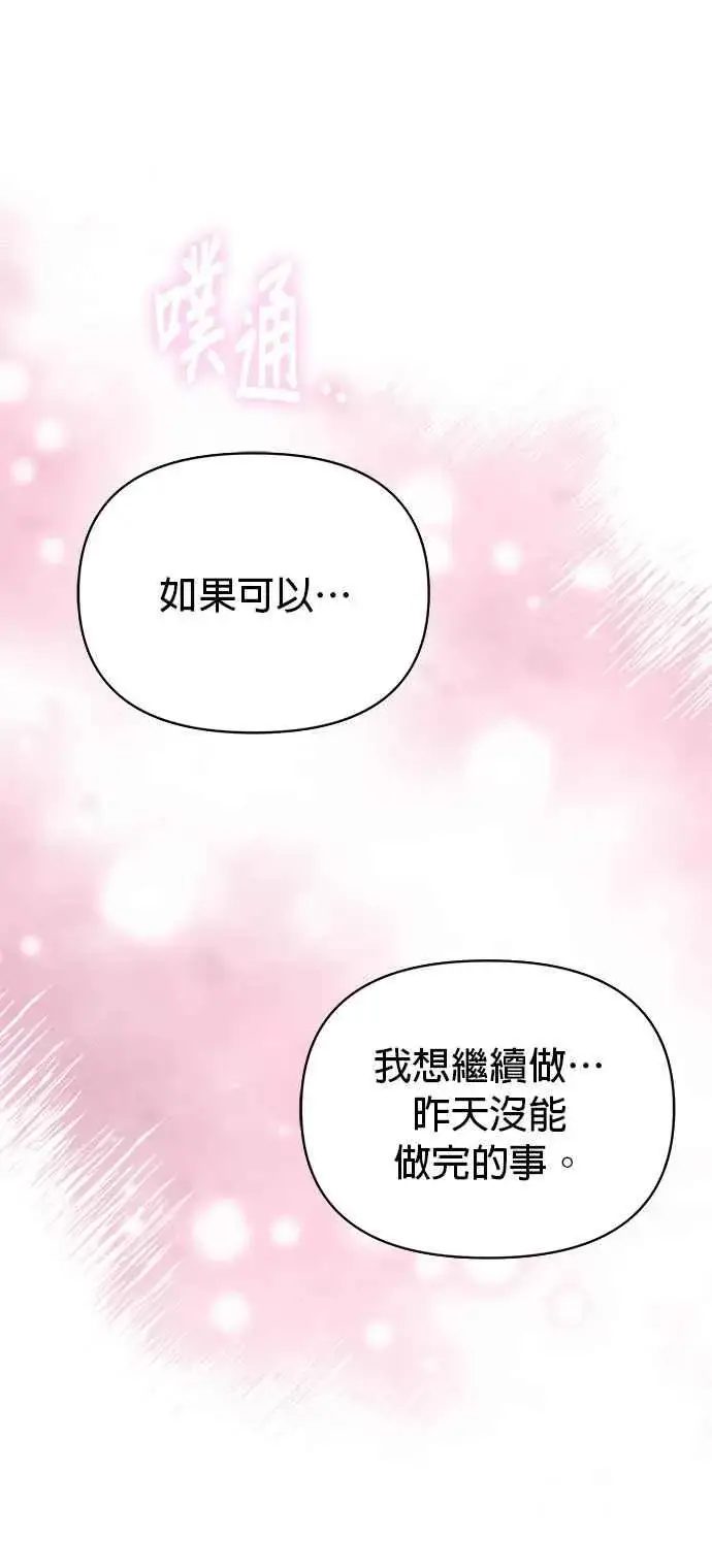 漫画《嫁给了野兽公爵》第23话第81张图
