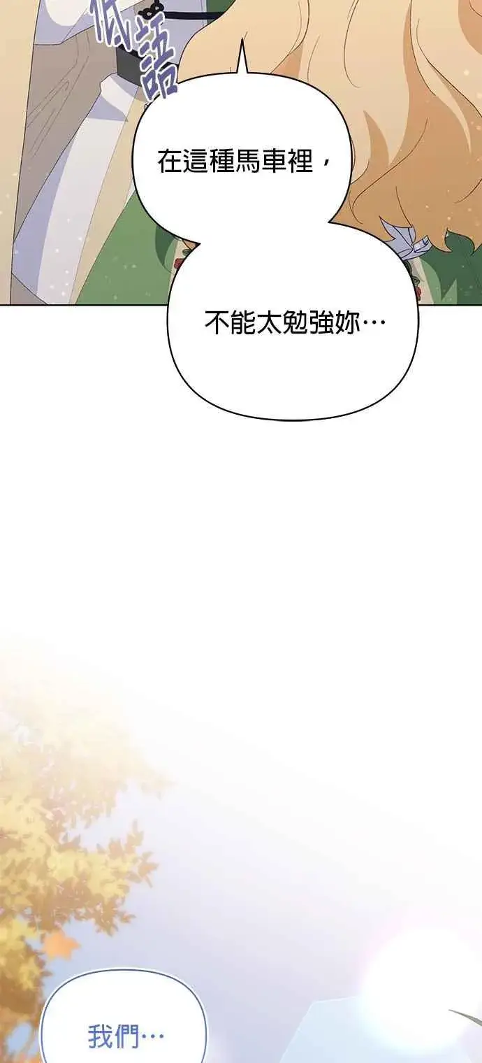 漫画《嫁给了野兽公爵》第23话第83张图