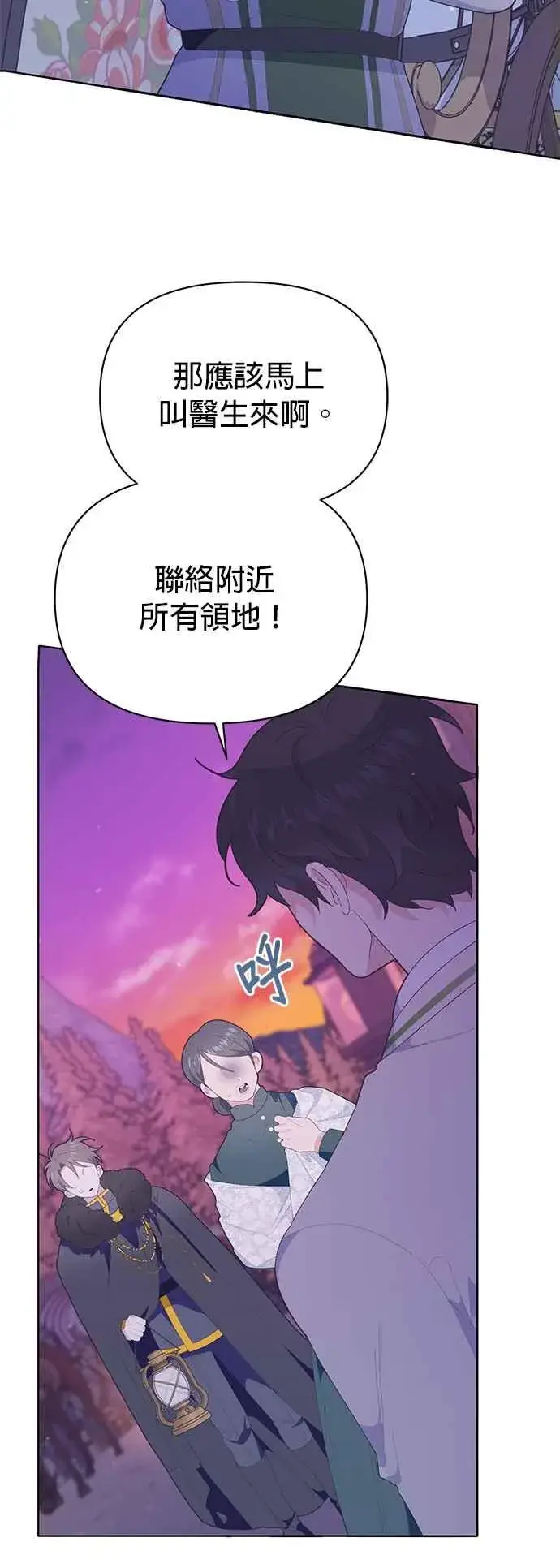 漫画《嫁给了野兽公爵》第24话第12张图