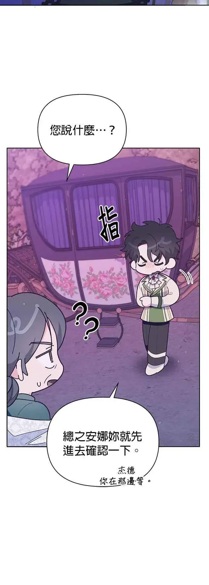 漫画《嫁给了野兽公爵》第24话第14张图