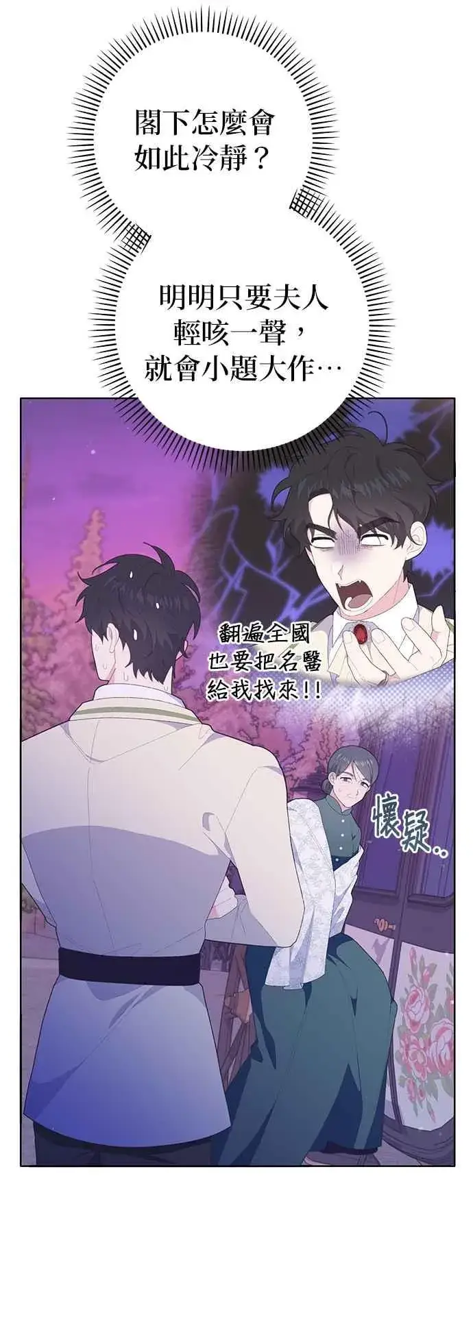漫画《嫁给了野兽公爵》第24话第15张图