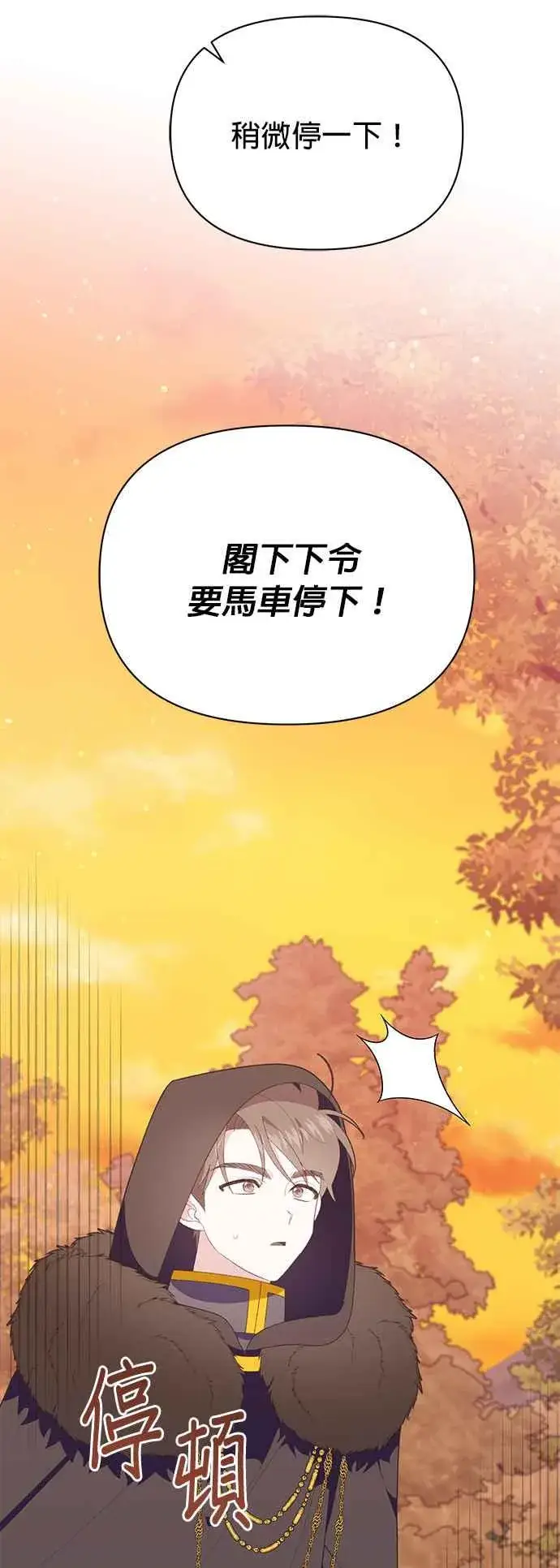 漫画《嫁给了野兽公爵》第24话第2张图