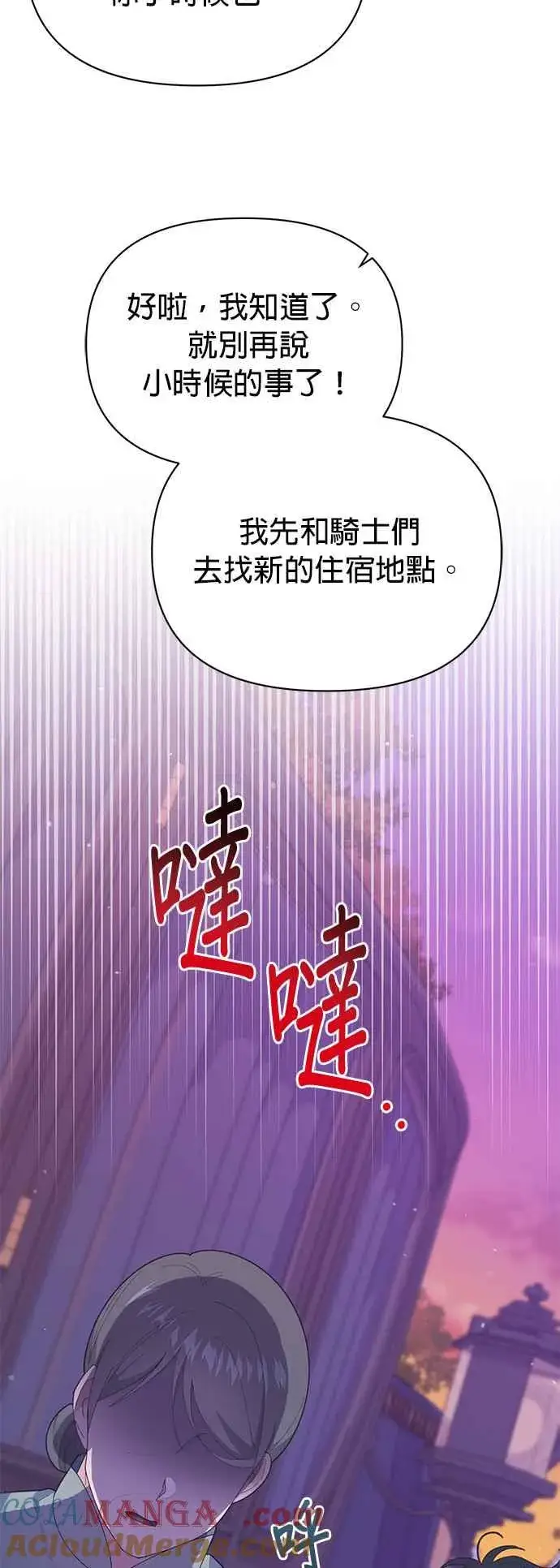 漫画《嫁给了野兽公爵》第24话第22张图