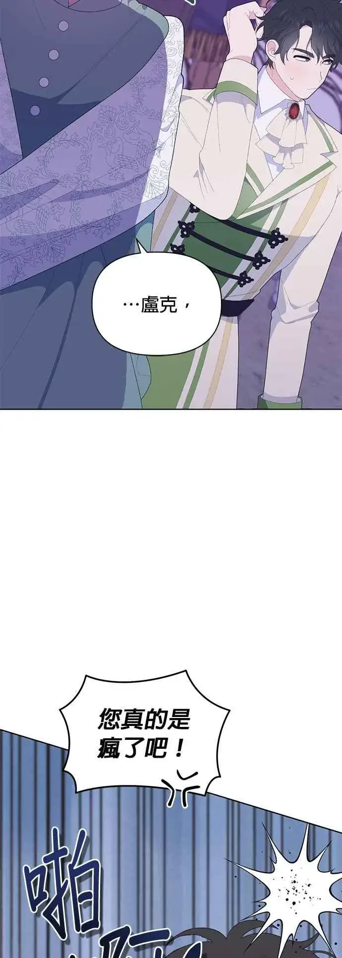 漫画《嫁给了野兽公爵》第24话第23张图