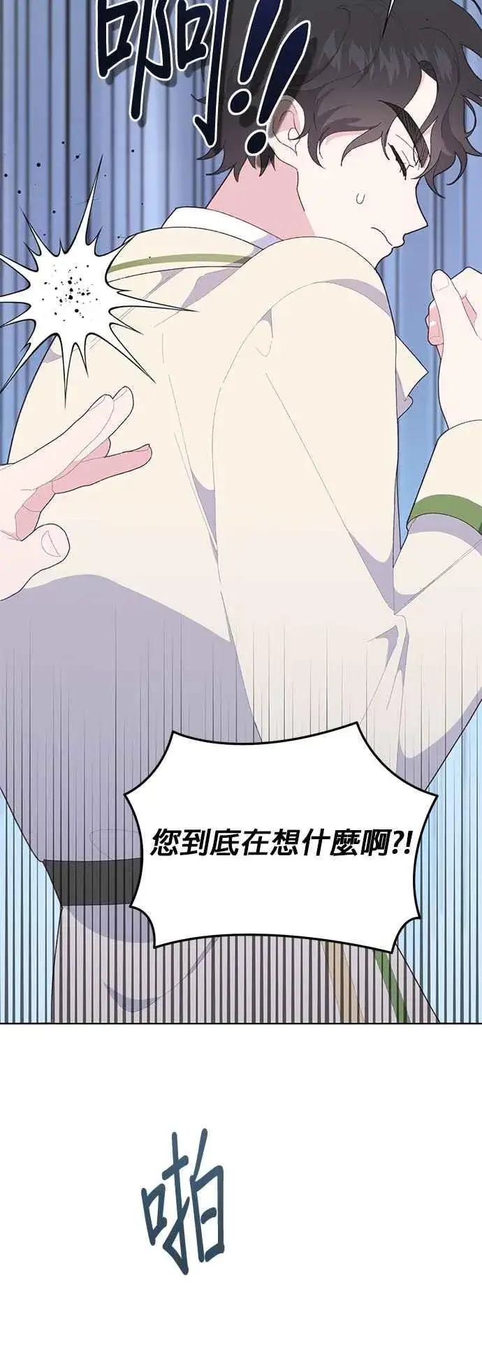 漫画《嫁给了野兽公爵》第24话第24张图