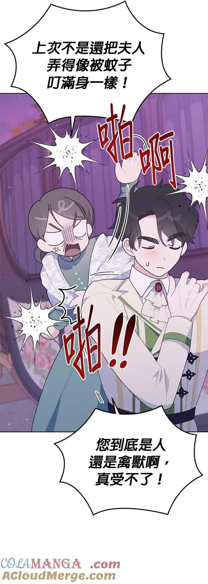 漫画《嫁给了野兽公爵》第24话第25张图