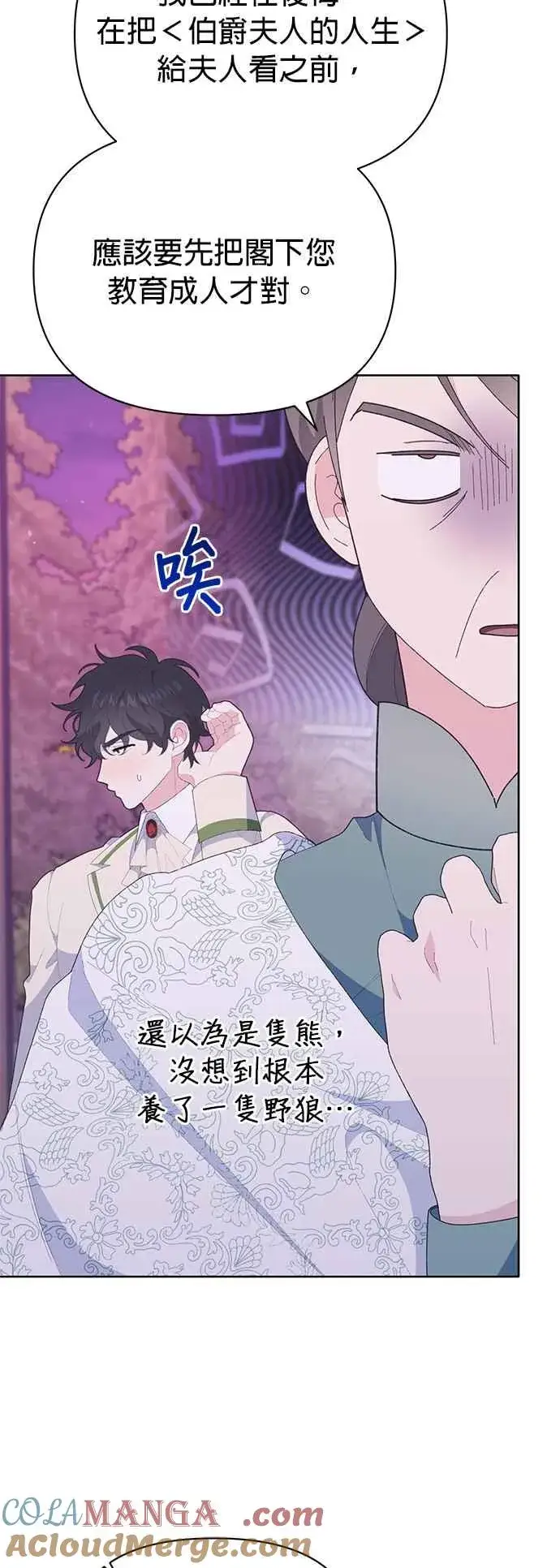 漫画《嫁给了野兽公爵》第24话第28张图