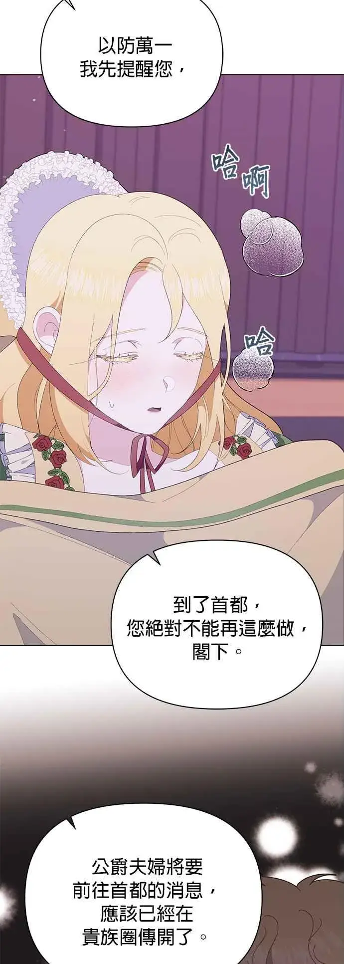 漫画《嫁给了野兽公爵》第24话第29张图