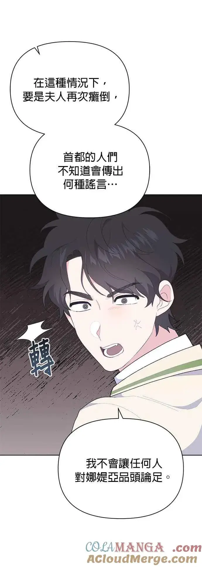 漫画《嫁给了野兽公爵》第24话第31张图