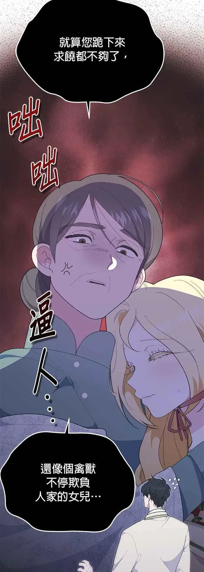 漫画《嫁给了野兽公爵》第24话第33张图