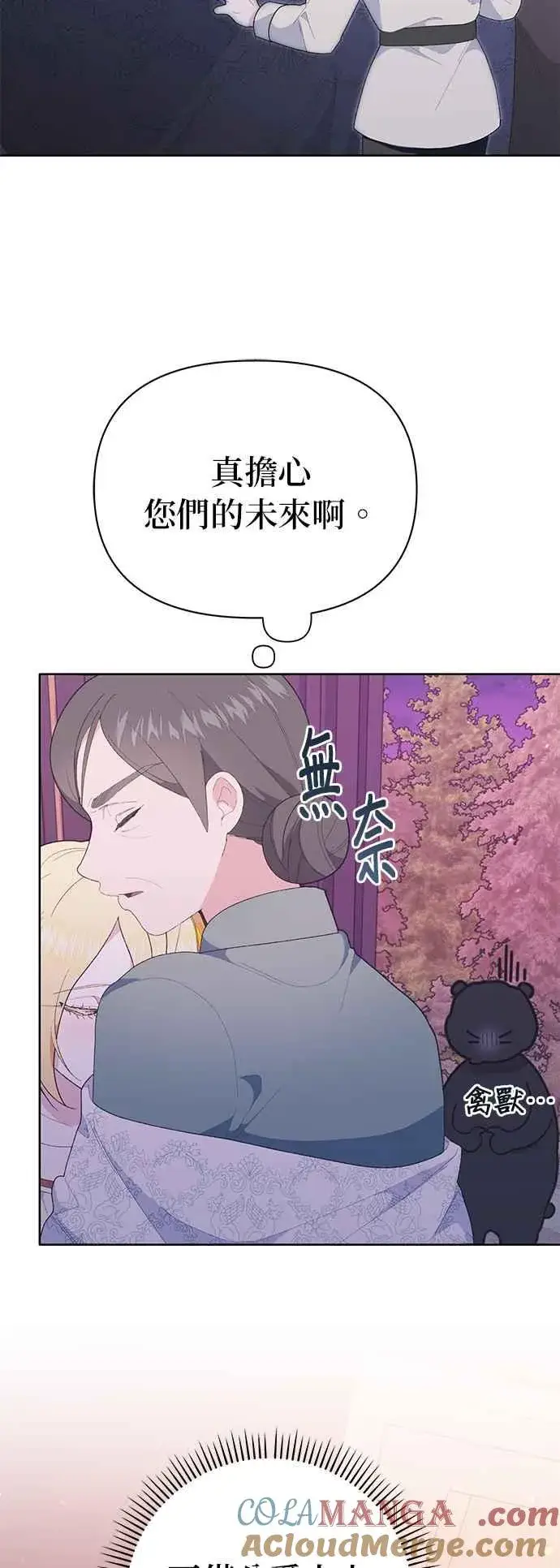 漫画《嫁给了野兽公爵》第24话第34张图