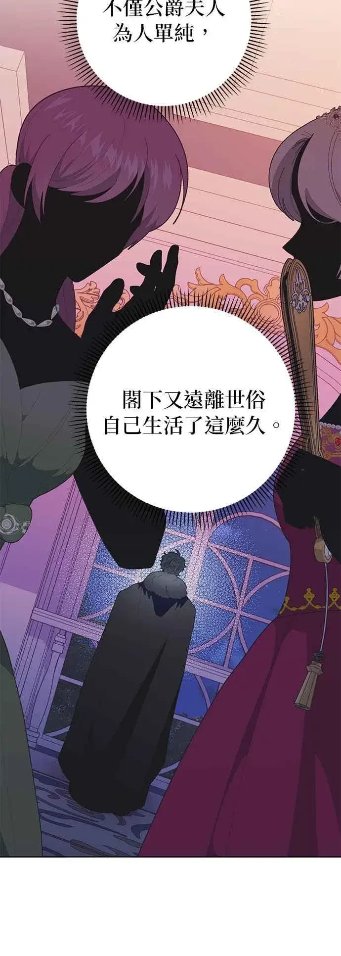 漫画《嫁给了野兽公爵》第24话第35张图