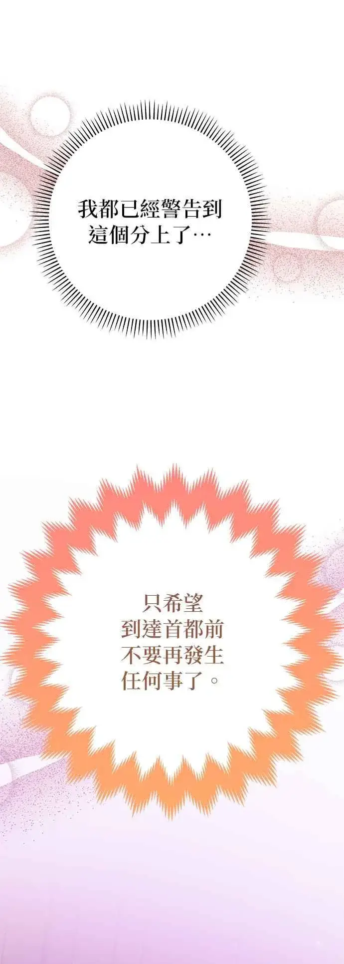 漫画《嫁给了野兽公爵》第24话第36张图