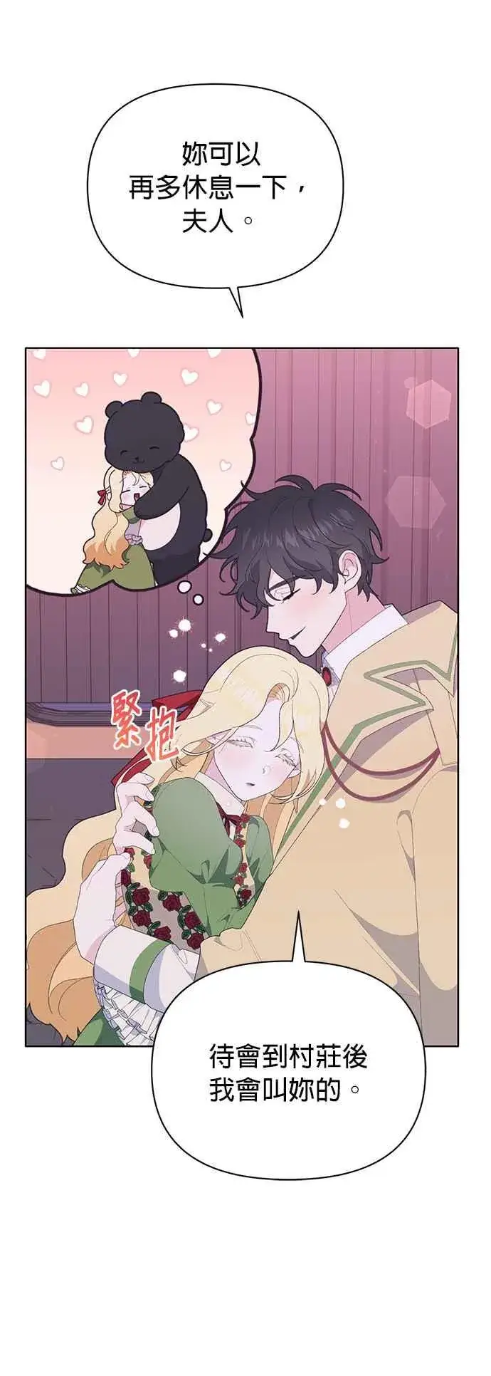 漫画《嫁给了野兽公爵》第24话第39张图
