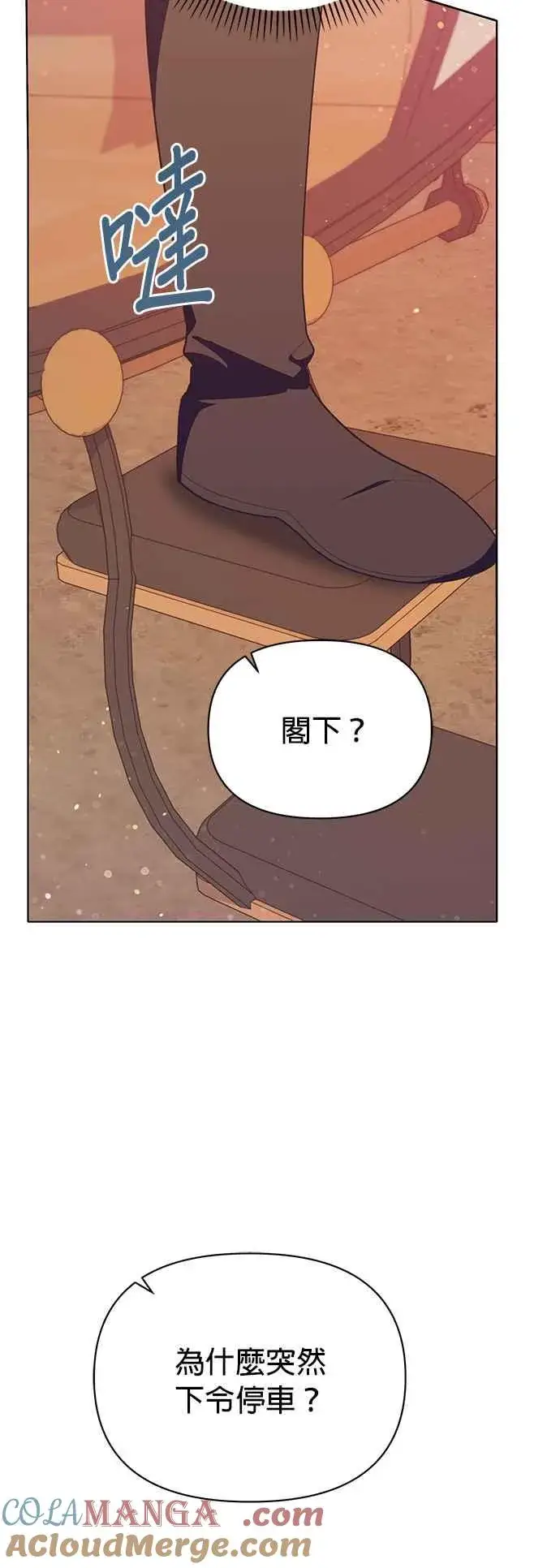 漫画《嫁给了野兽公爵》第24话第4张图