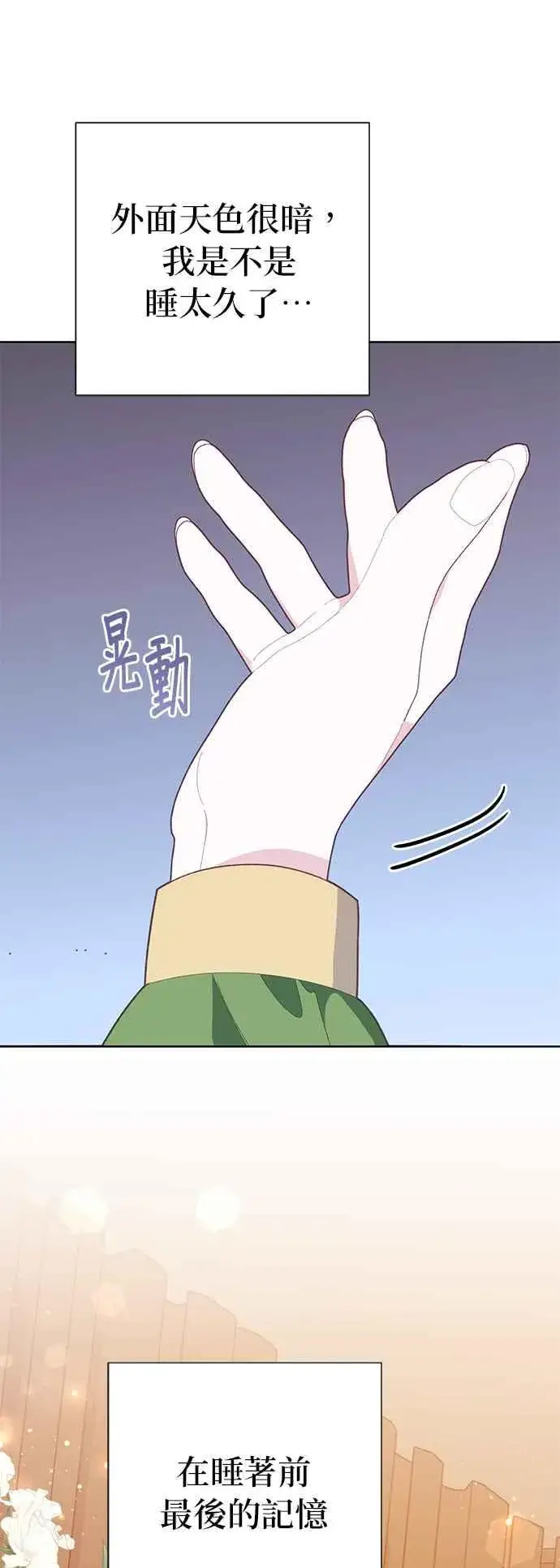 漫画《嫁给了野兽公爵》第24话第41张图