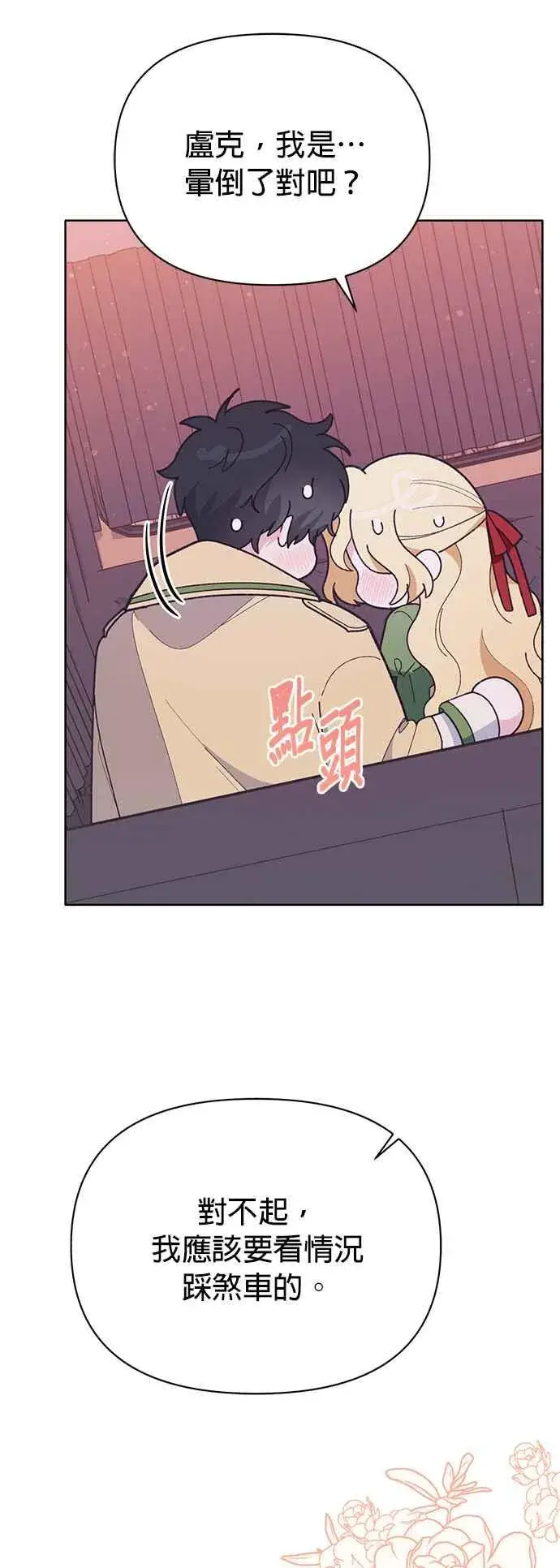 漫画《嫁给了野兽公爵》第24话第44张图