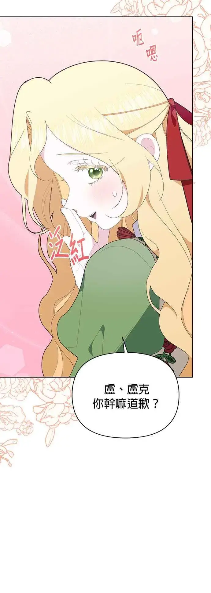 漫画《嫁给了野兽公爵》第24话第45张图