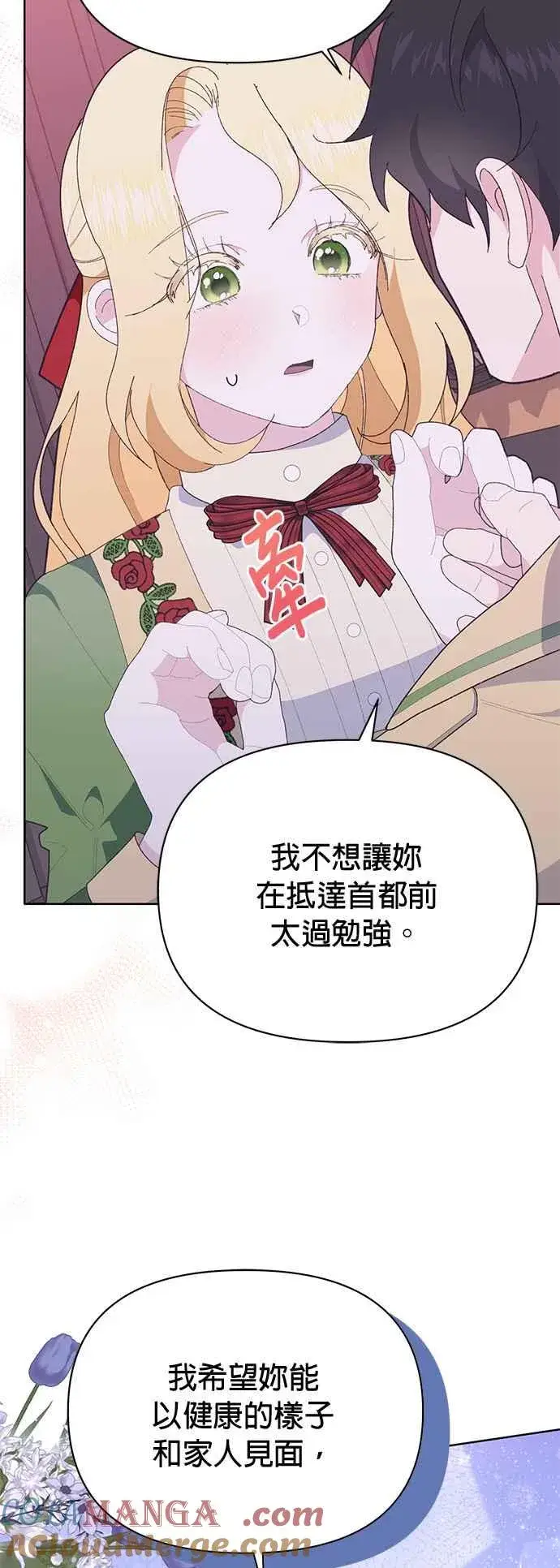 漫画《嫁给了野兽公爵》第24话第49张图