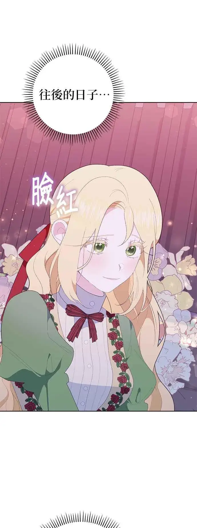 漫画《嫁给了野兽公爵》第24话第51张图