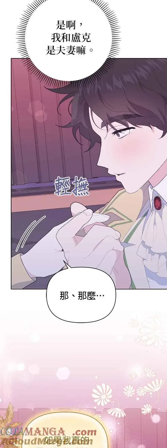 漫画《嫁给了野兽公爵》第24话第52张图
