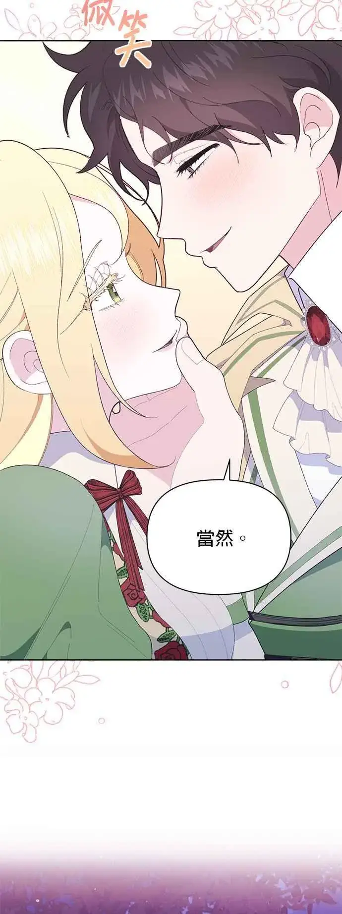 漫画《嫁给了野兽公爵》第24话第54张图