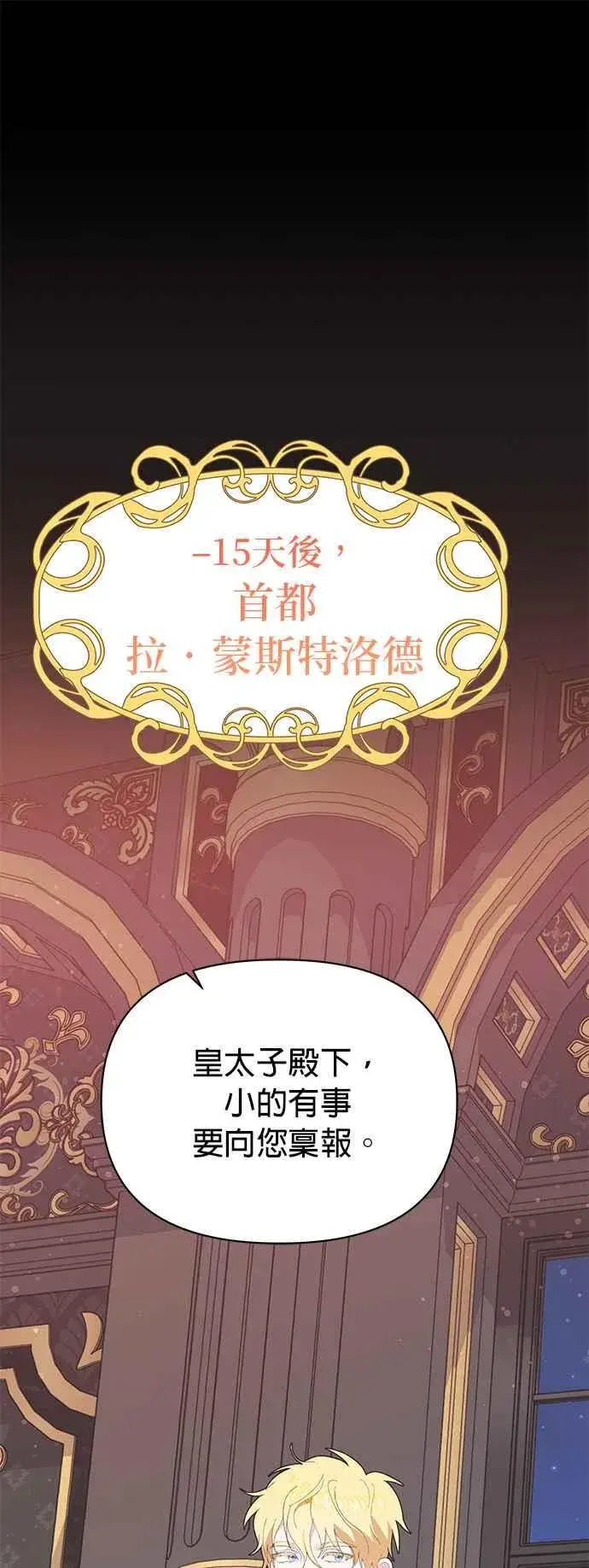 漫画《嫁给了野兽公爵》第24话第56张图